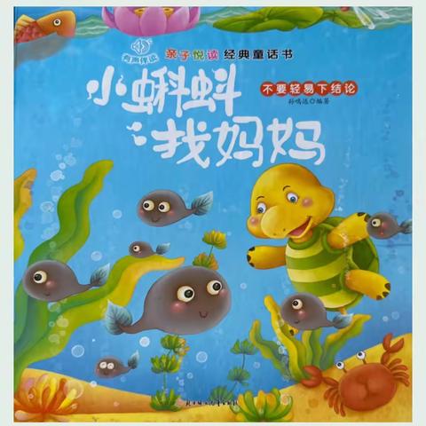 茂兰幼儿园中一班班本课程《小蝌蚪历险记》