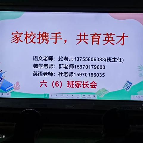 东江源小学六（6）班家长会暨家长读书活动