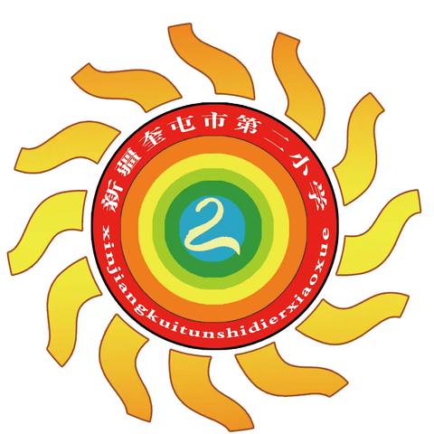 “从基本功到审美修养”——奎屯市第二小学开展教师硬笔书写培训活动