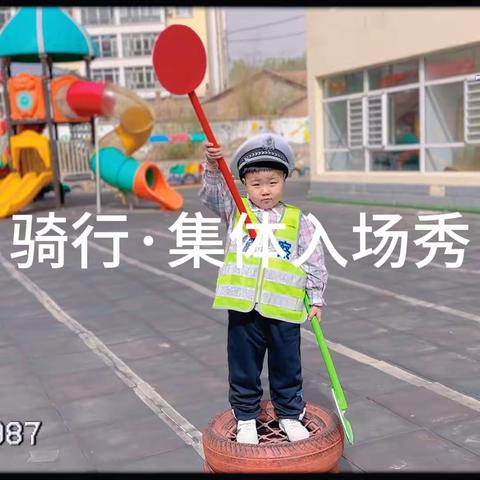 双品幼儿园【春日骑行日】主题活动