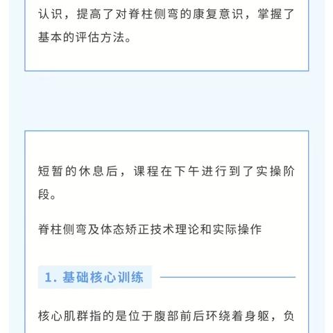 儿童青少年特发性脊柱侧弯专题培训顺利结课啦！