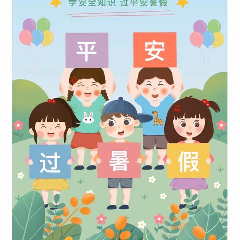 快乐过暑假，安全“不放假”—— 车江实验小学暑假安全工作屋场恳谈会