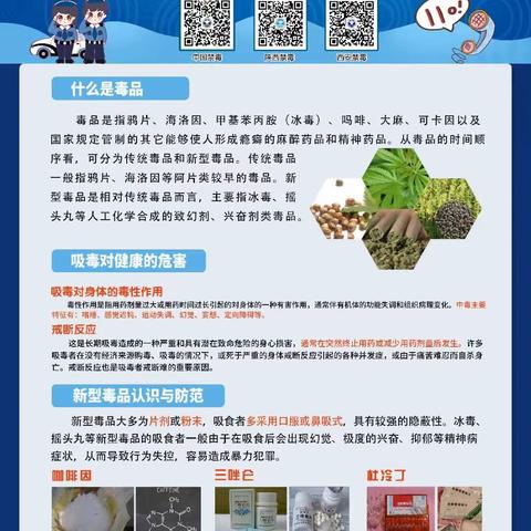 远离毒品 珍爱生命——李潘村禁毒知识宣传月活动