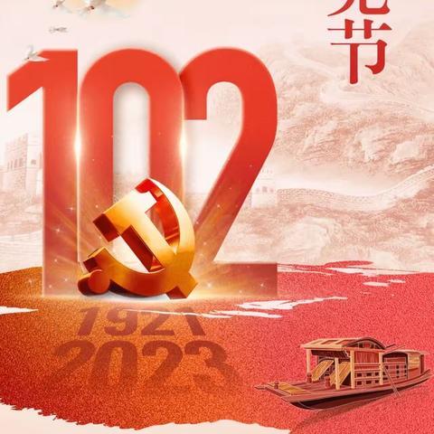 四十五团第一小学举行庆祝中国共产党
成立102周年升旗仪式（副本）