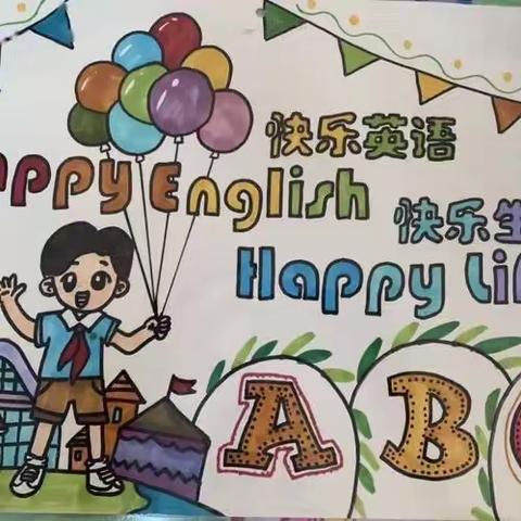 “Happy English, happy life”——知源学校小学部开展“无作业日”英语主题活动