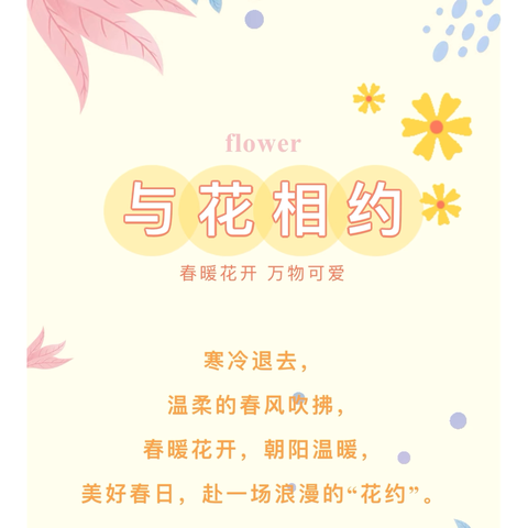 【课程动态】“与花相约”—广寒寨乡幼教集团塘溪幼儿园混龄班课程故事