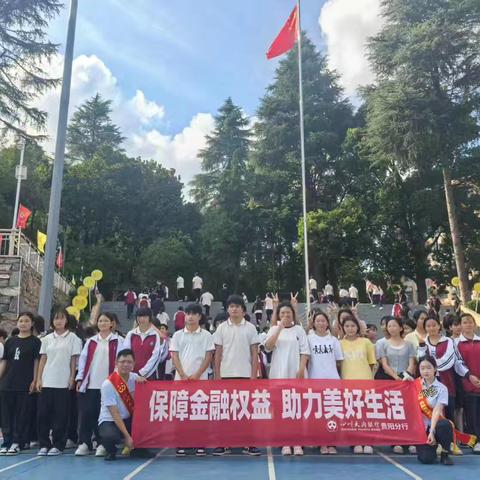 金融安全进校园，筑牢青少年防线