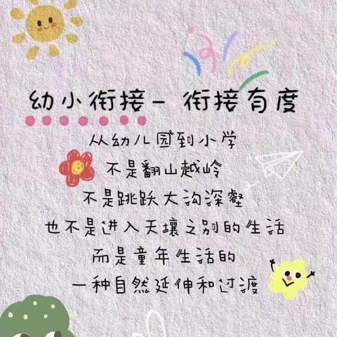 “走进小学.成长初体验”之参观小学