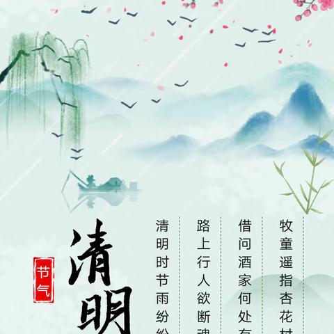 武平县中堡中心幼儿园2024年清明放假通知及安全温馨提示