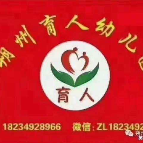 育人幼儿园学二班小朋友一周精彩瞬间回顾