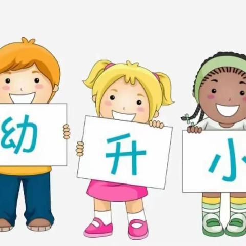 初探小学🏫，礼遇成长❤️ ——惠州仲恺高新区史蒂芬森幼儿园幼小衔接之参观小学