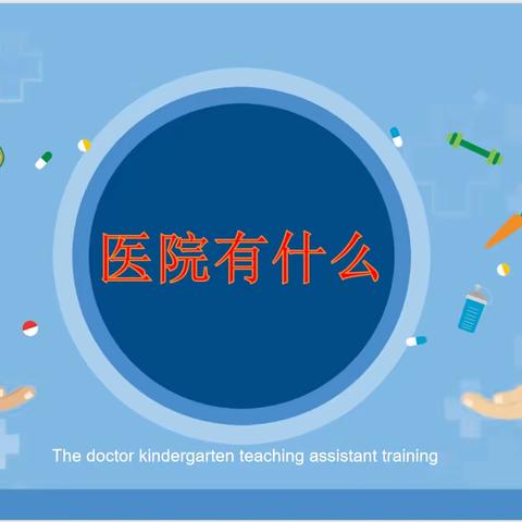 【爸爸进课堂，致敬最爱的“你”】 航天城第一小学2021级6班