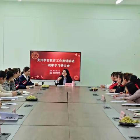 克州学前教育工作推进活动 ——观摩学习研讨会