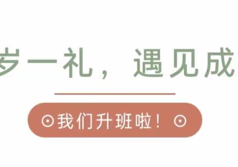 “感恩于行  悦享劳动”——中一班升班前系列活动之【劳动篇】