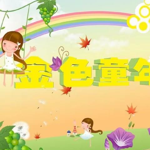 金色童年幼儿园 2023 年 端午节放假通知