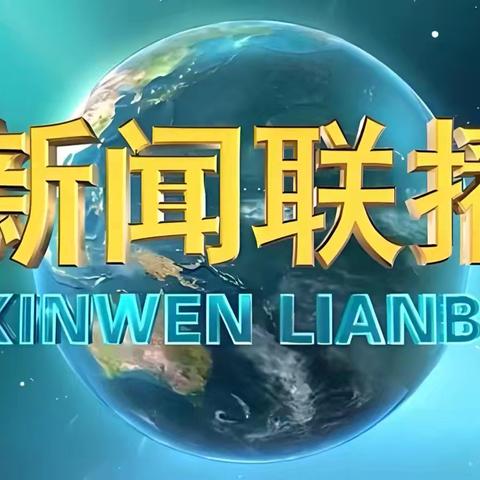大拇指幼儿园～～午间播报