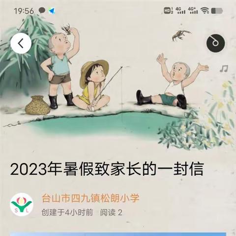 2023年暑假致家长的一封信