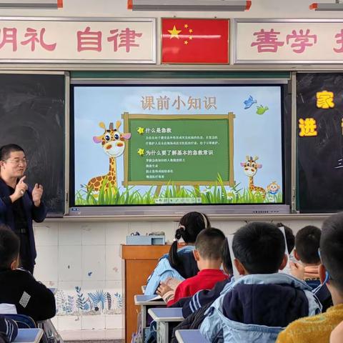 【家长进课堂】学习急救知识，做守护的天使