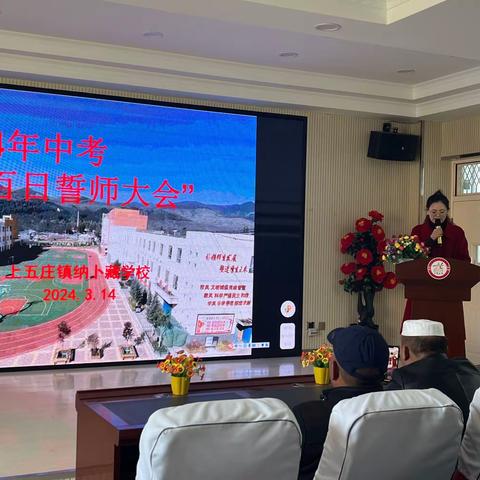 百日狂飙 追逐梦想           ——纳卜藏学校中考百日誓师大会