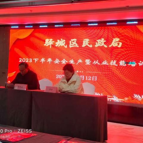 抓实培训促提升 蓄力赋能勇前行——驿城区民政局2023下半年安全生产暨从业技能培训会圆满落幕！！！