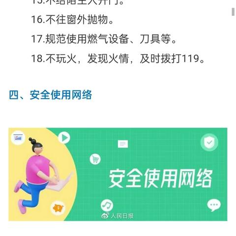 2023年中小学生暑期安全提示