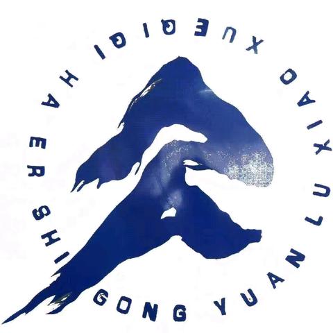 “盛世国庆，逐梦龙沙”--龙沙区公园路小学迎国庆社团展示活动