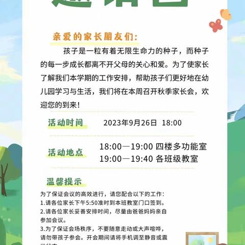 家园共育，静待花开——宿城区隆城盘谷幼儿园小班组新学期家长会