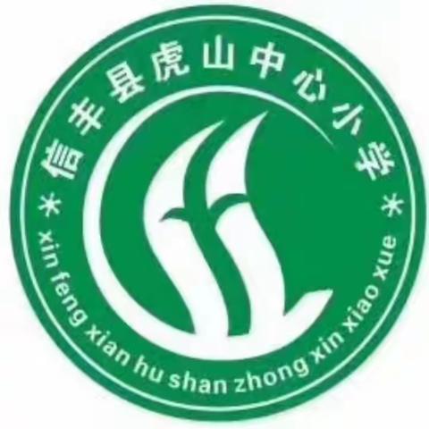 最美人间四月天，送教送培助成长——信丰县小学语文名师送教送培下乡虎山乡中心小学站