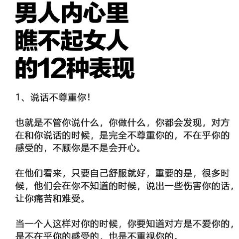 男人嫌弃你的12个细节，姐妹们一定要果断断舍离，杜绝消耗！