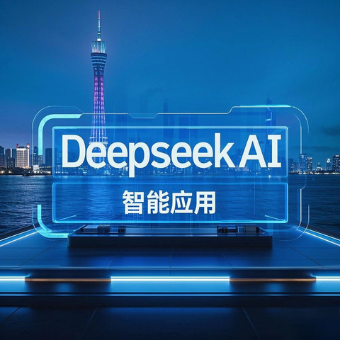 【运营干货】DeepSeek使用方法，新手必看！