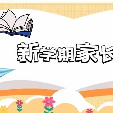 【党建引领】双节同庆，筑牢安全线；家校携手，共育促成长——万福中心小学2023-2024学年第一学期—“双节”安全教育活动暨秋季家长会