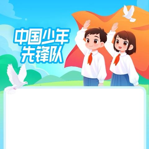 星星火炬  闪耀征程 ——乌鲁木齐市第49中学建队日二年级新队员入队仪式