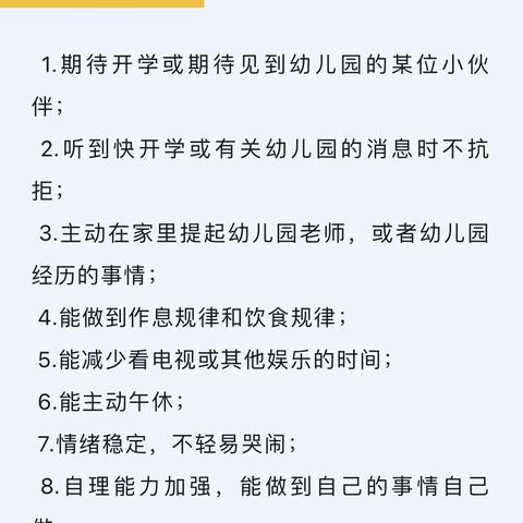 开学倒计时，收心计划帮助孩子远离“开学焦虑”，顺利返园！