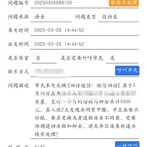 海垦街道人民调解委员会成功调解一宗12345平台移送的房屋租赁合同纠纷