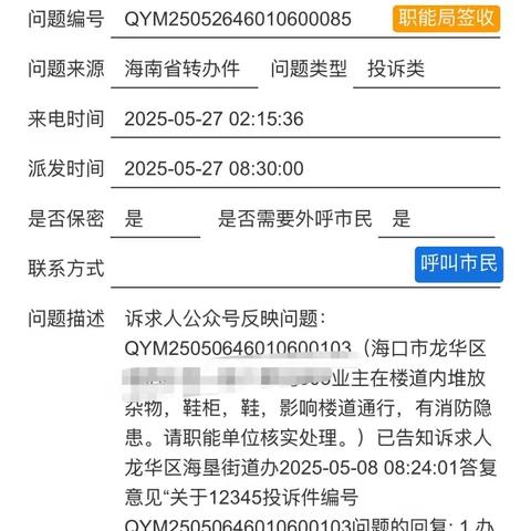 海口市龙华区海垦街道人民调解委员会成功调处一宗12345市民热线移送的邻里纠纷