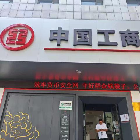 工行山阴支行开展反假货币宣传活动