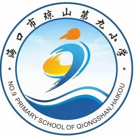 夯实常规 以查促进——海口市琼山第九小学教学常规检查