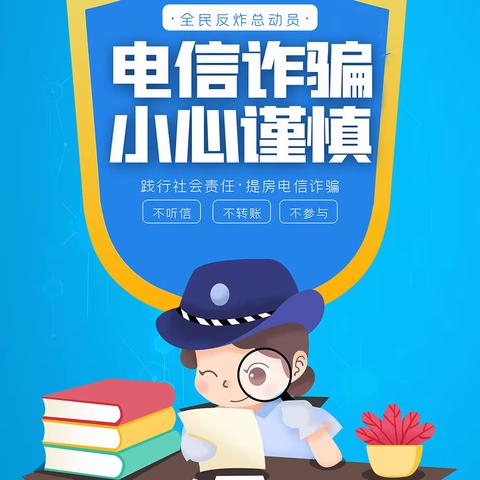 【党建+安全】防范电信诈骗 提升反诈意识——排山镇中学防电信诈骗宣传