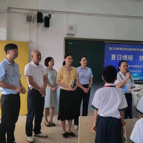 夏日情暖  梦想启航——秀英区政协委员暨海口市第二十七小学教育集团助学送教活动