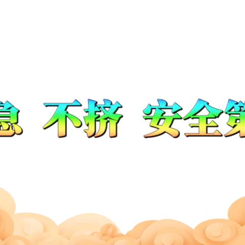 白河县中厂初级中学关于社会安全事件致师生及家长的一封信