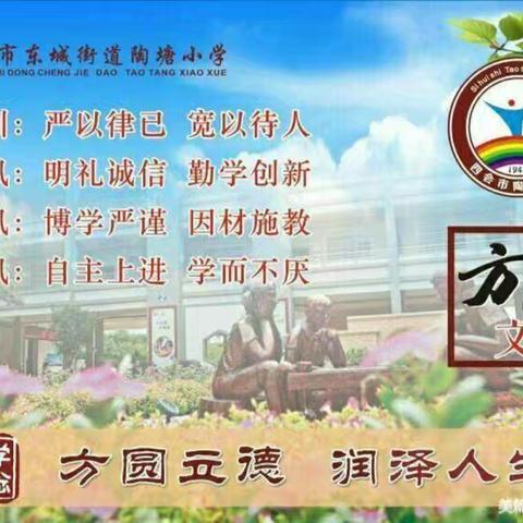 多彩童年 欢乐六一——四会市东城街道陶塘小学庆祝儿童节文艺汇演