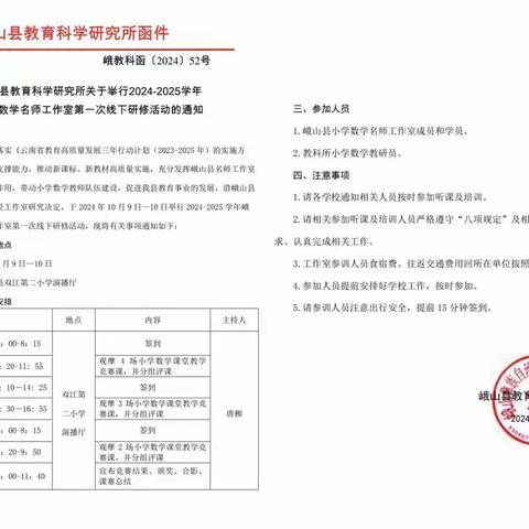 魅力绽放 收获成长——峨山县第二届小学数学名师工作室2024—2025学年第一次线下研修活动