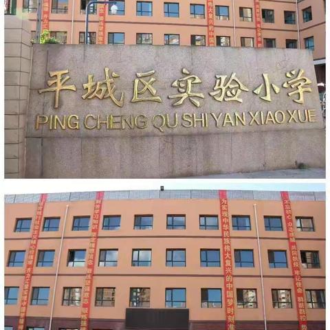平城区实验小学校学习《中小学校园食品安全和膳食经费管理工作指引》活动纪实