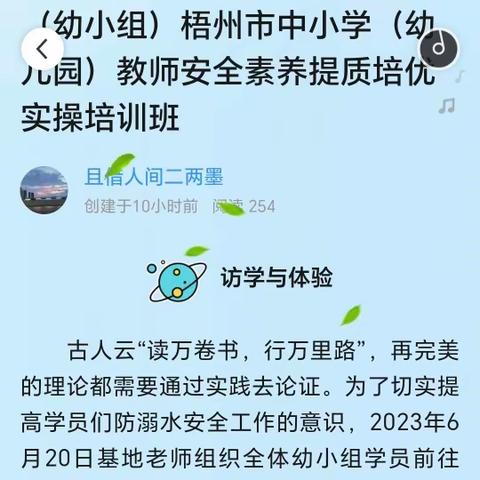 （幼小组）梧州市中小学（幼儿园）教师安全素养提质培优实操培训班