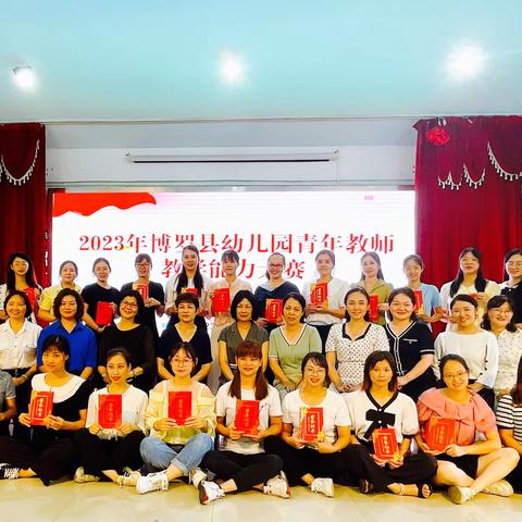 展技能本色   绽幼师芳华 ——博罗县幼儿园青年教师教学能力大赛