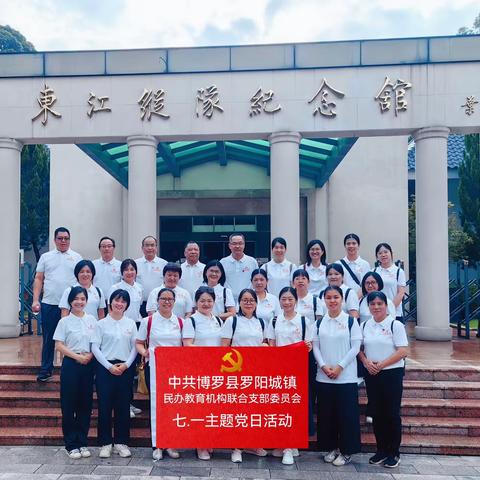赓续红色血脉 汲取奋进力量——七一主题党日活动