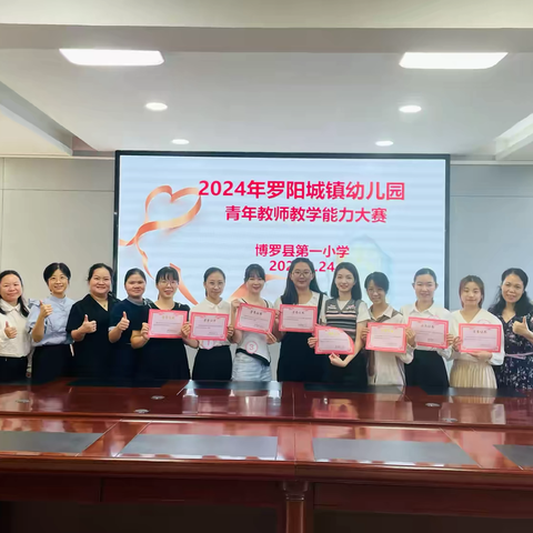 聚焦专业技能 绽放魅力芳华——2024年罗阳城镇幼儿园青年教师教学能力大赛