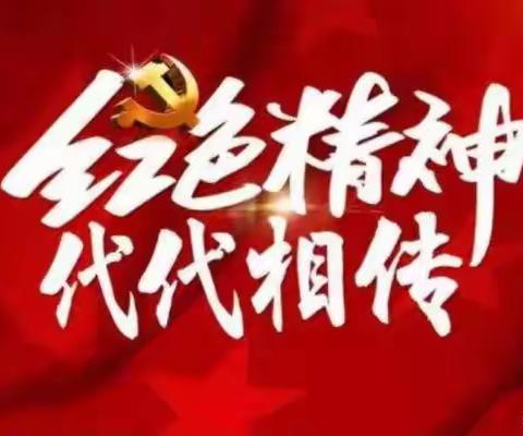 【芳新教育集团】传承红色精神，赓续红色血脉——芳草湖农场小学五年级组讲红色故事