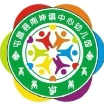 督导评估促成长，砥砺前行再奋进——屯昌县南坤镇中心幼儿园2024年迎接规范办园行为督导评估