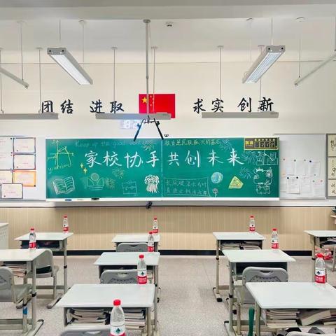 家校协力 共创未来